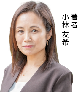 著者 小林友希